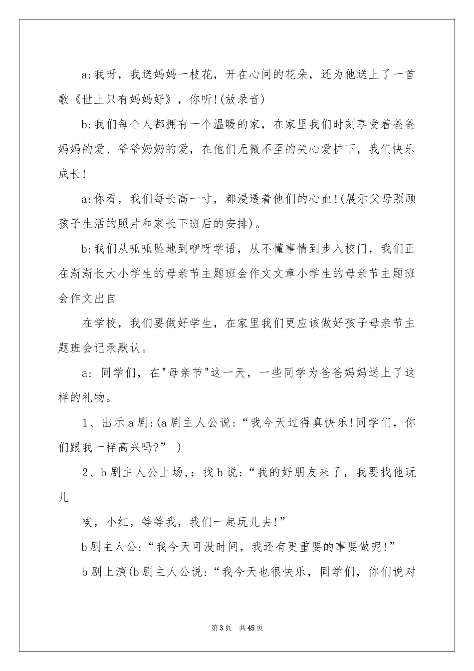 母亲节主题班会教案_第3页