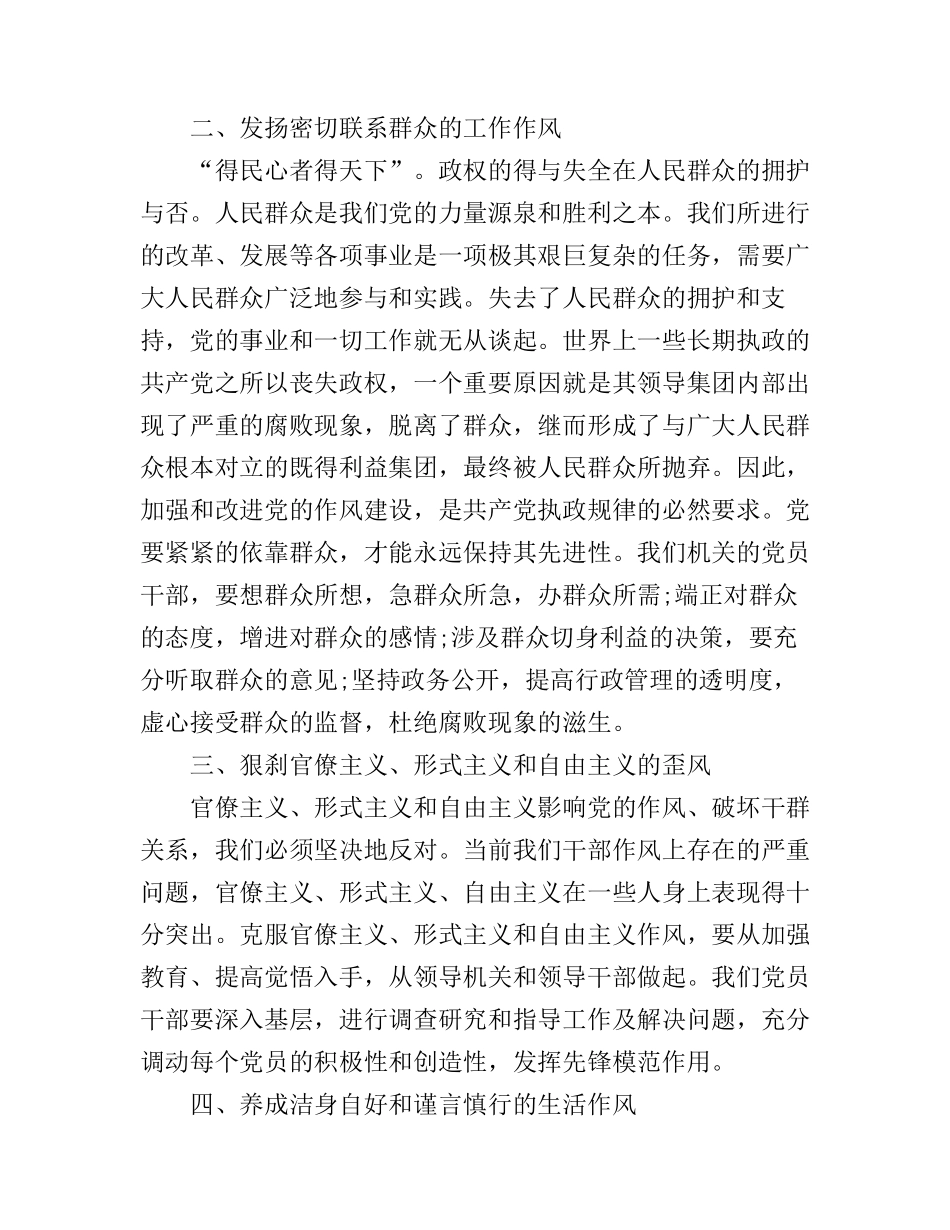 2016廉政学习心得体会_第2页