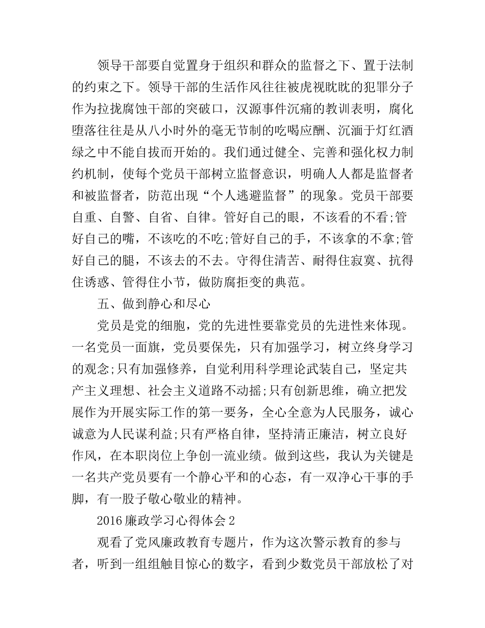 2016廉政学习心得体会_第3页