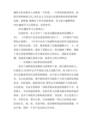 2016廉政学习心得体会