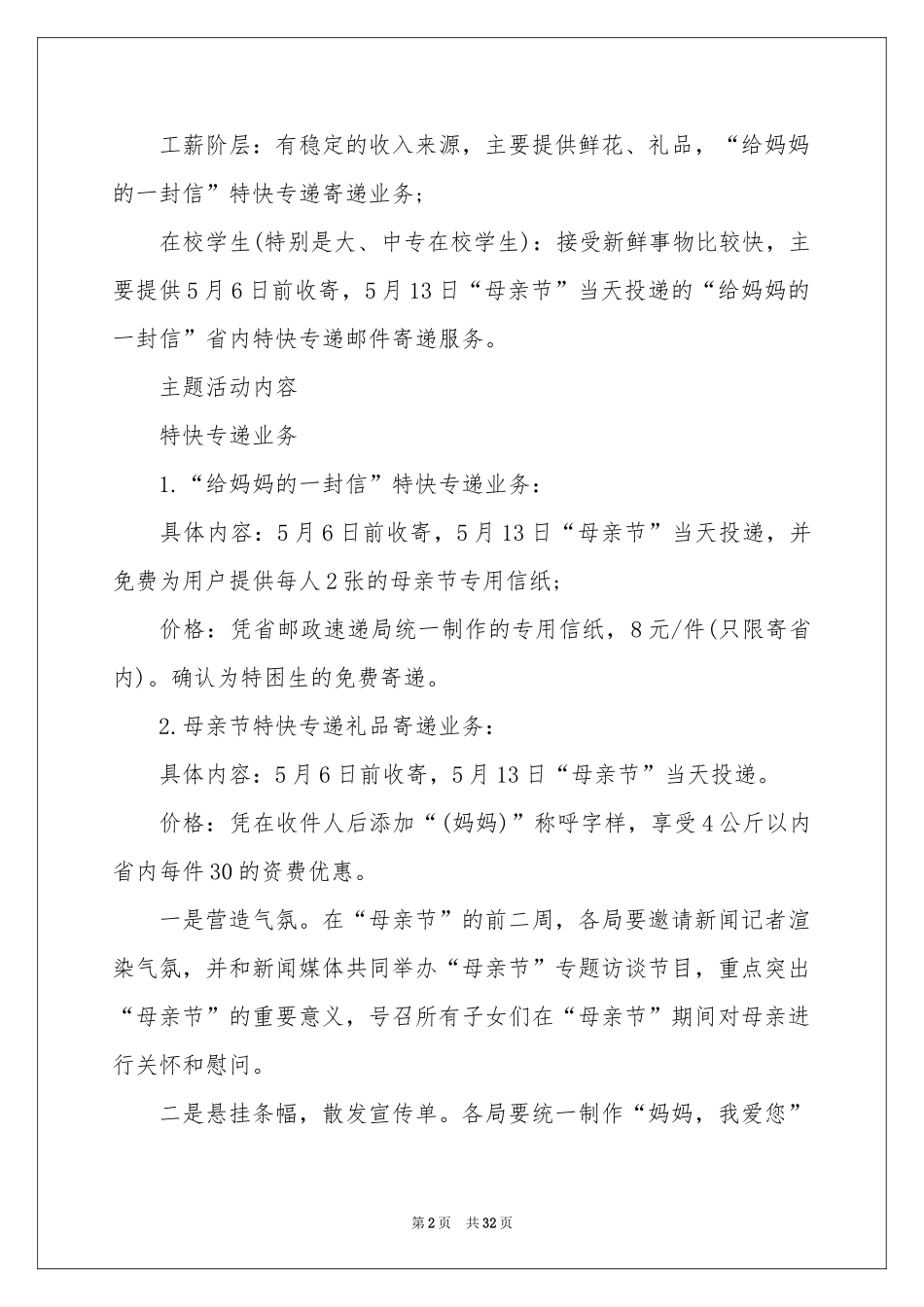 母亲节主题策划活动方案_第2页