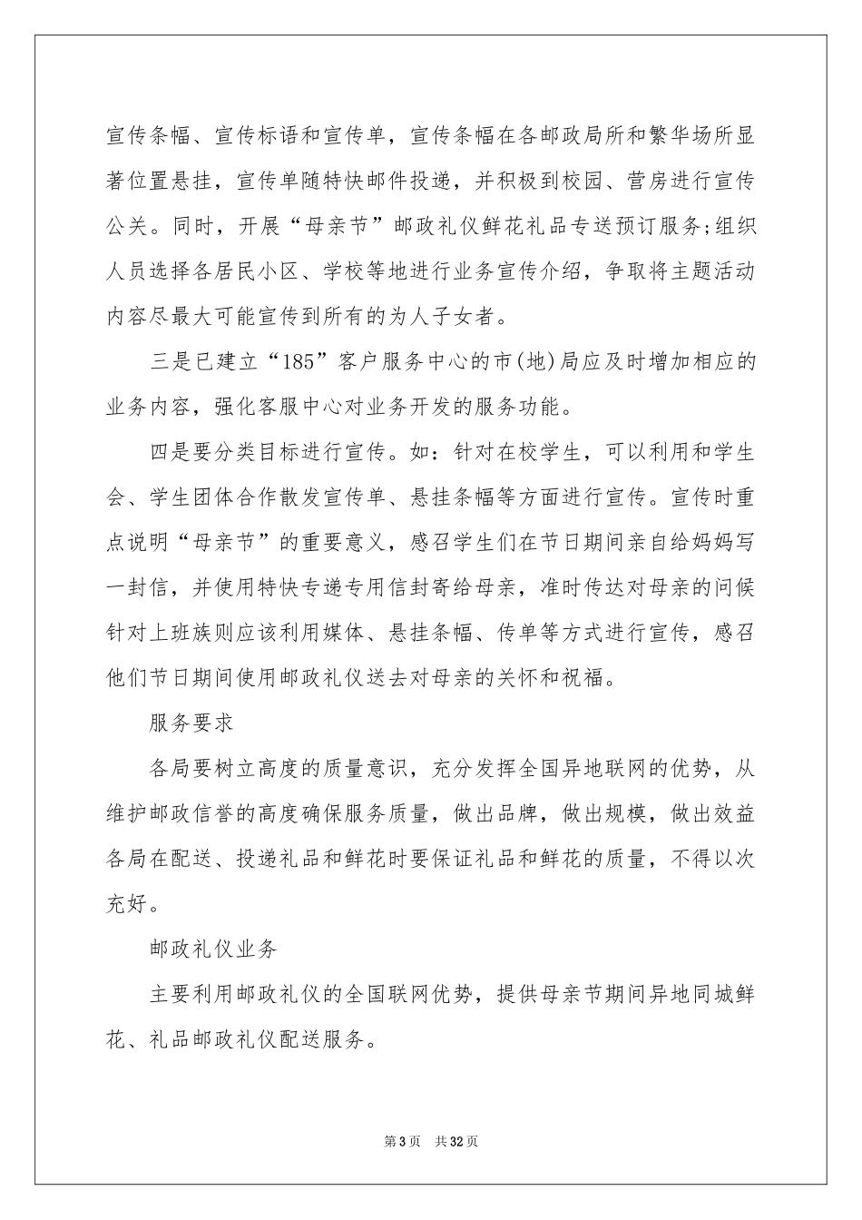母亲节主题策划活动方案_第3页