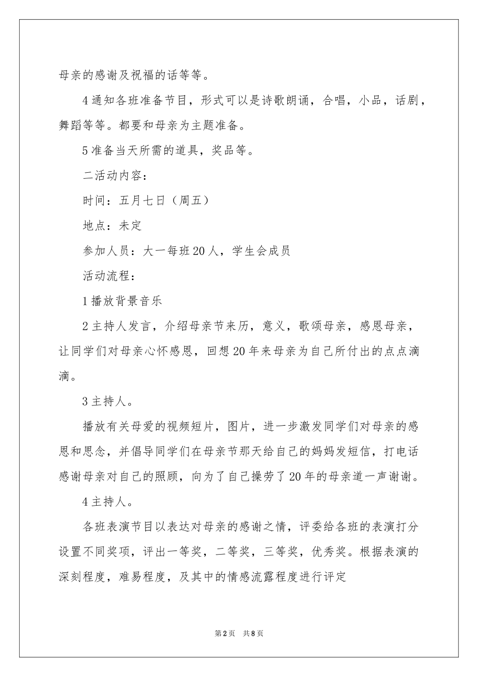 母亲节主题活动参考计划_第2页