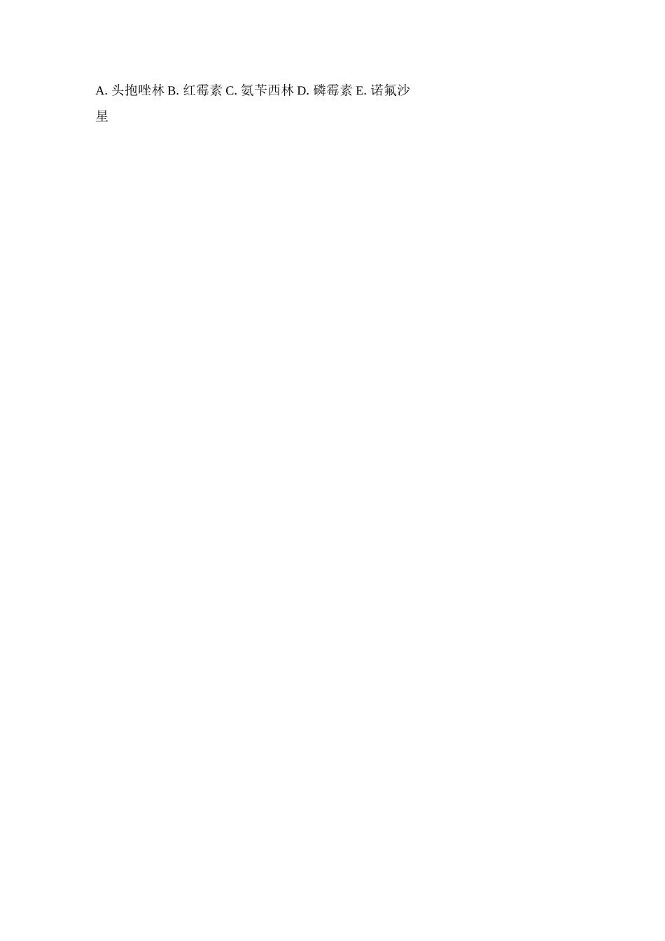 抗微生物抗寄生虫 知识竞赛题 有答案汇总_第2页