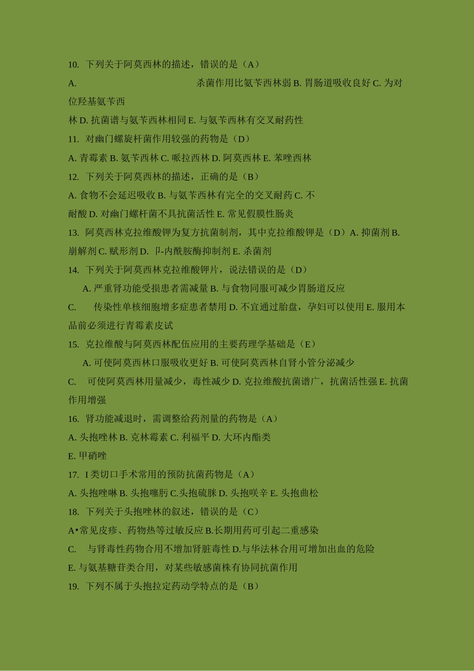 抗微生物抗寄生虫 知识竞赛题 有答案汇总_第3页