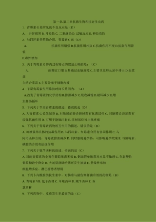 抗微生物抗寄生虫 知识竞赛题 有答案汇总