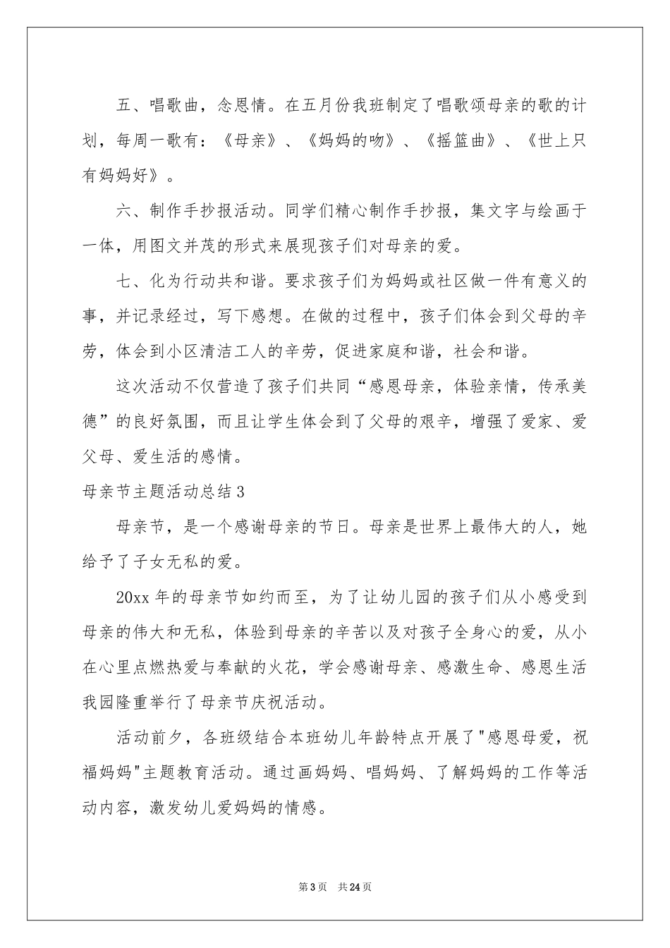 母亲节主题活动参考总结_第3页