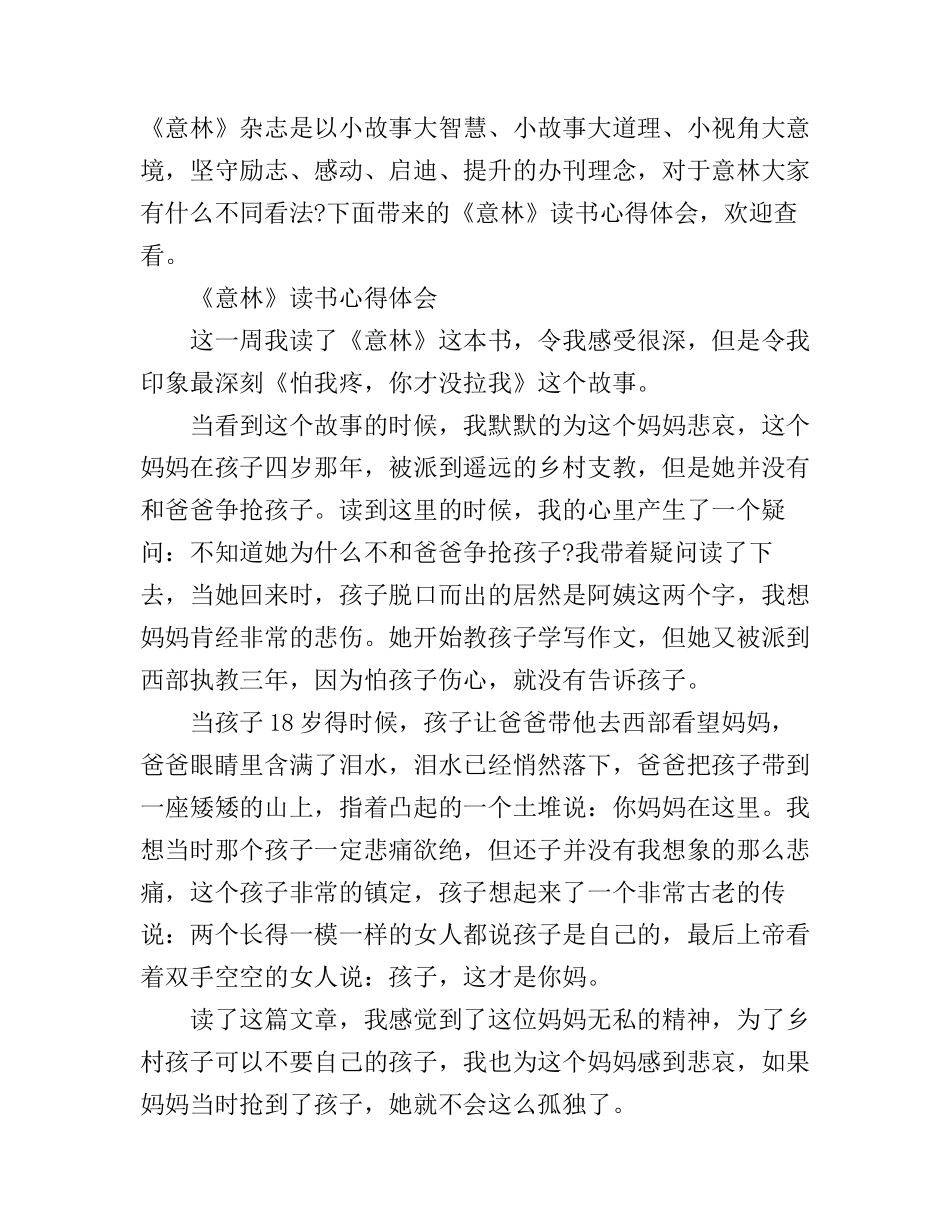 《意林》读书心得锦集_第1页