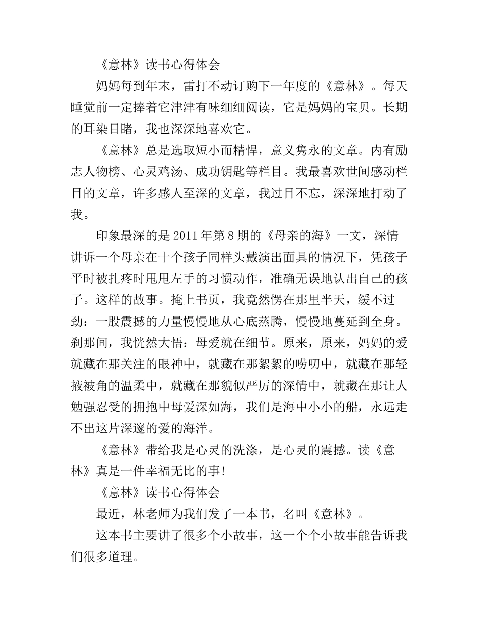 《意林》读书心得锦集_第2页
