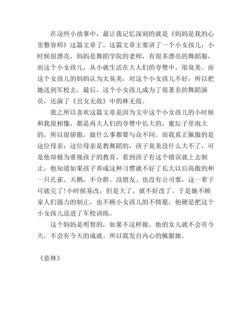 《意林》读书心得锦集_第3页