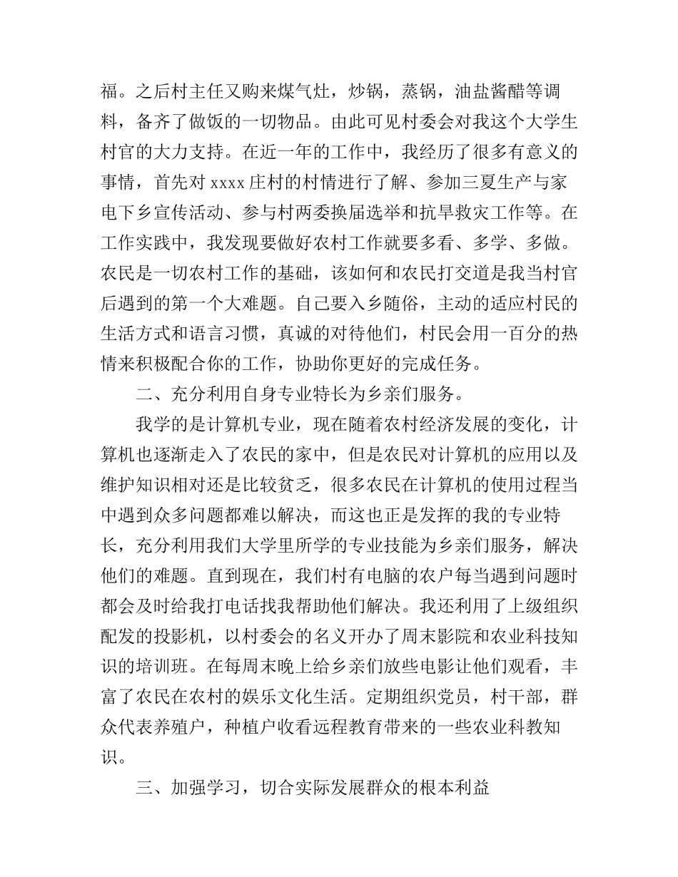 大学生村官就职演讲稿_第2页