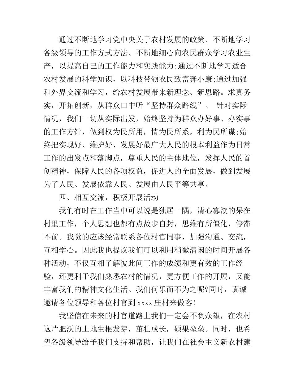 大学生村官就职演讲稿_第3页