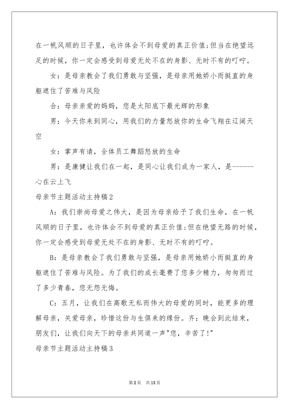 母亲节主题活动主持稿_第2页