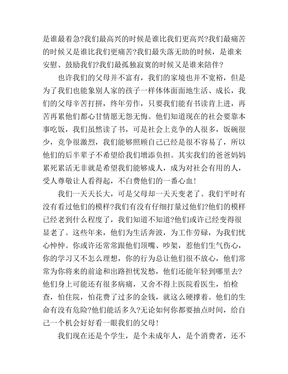 2016学生励志演讲稿_第2页