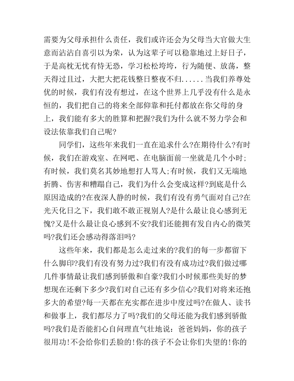 2016学生励志演讲稿_第3页