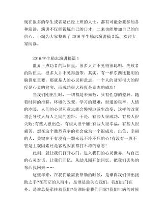 2016学生励志演讲稿