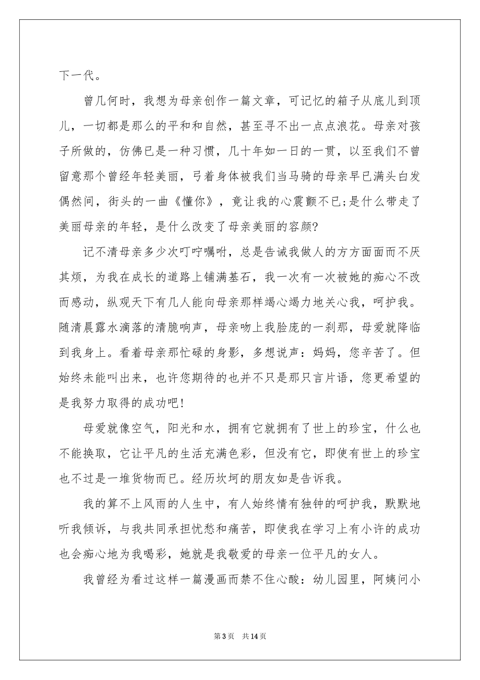 母亲节主题小学生演讲稿_第3页
