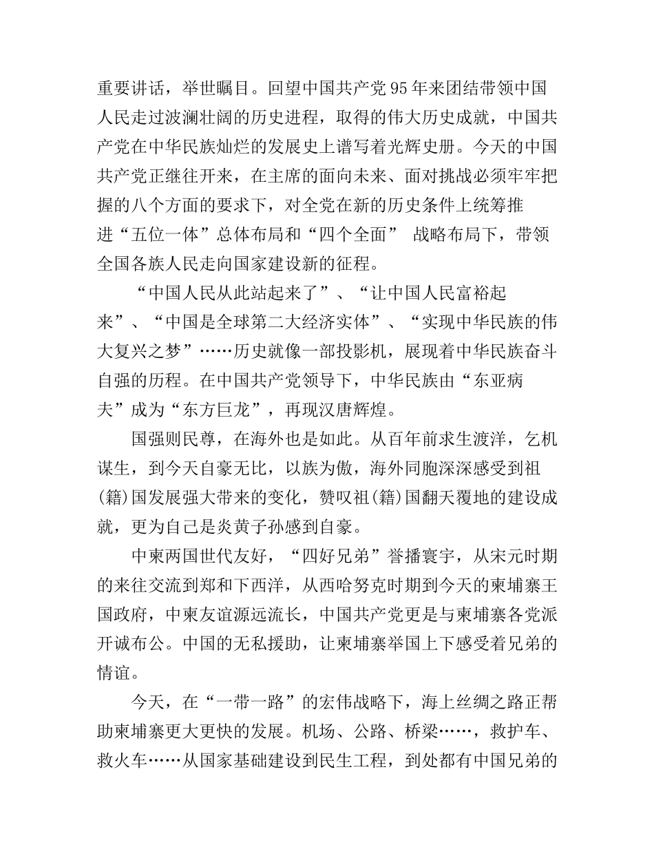 2016学习建党95周年讲话心得体会_第2页