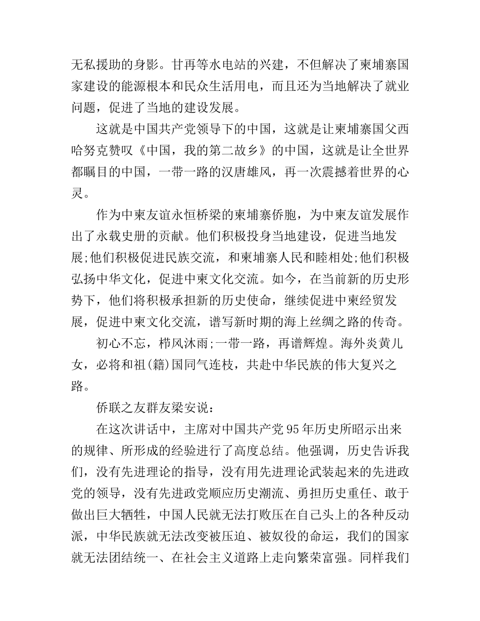 2016学习建党95周年讲话心得体会_第3页