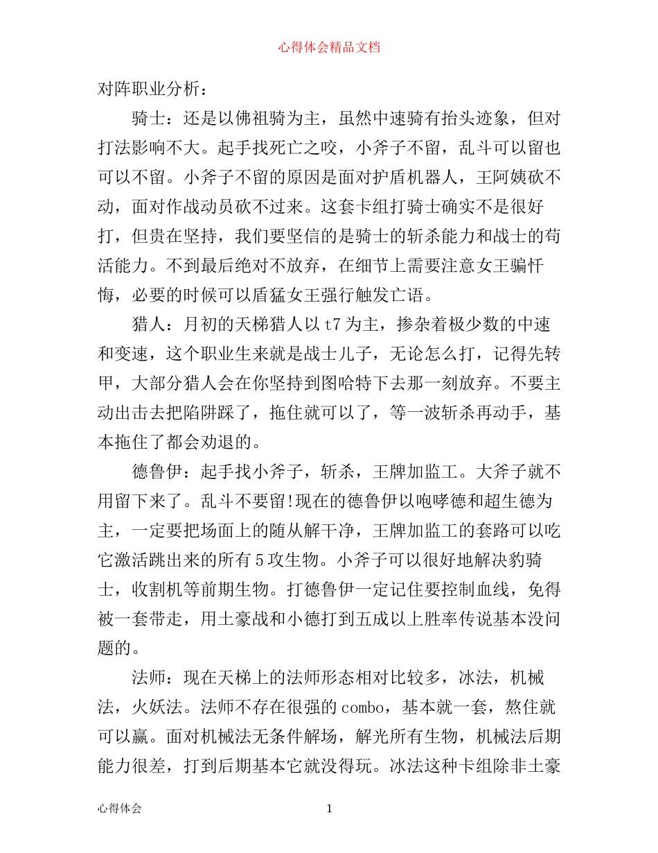 土豪战天梯心得_第1页