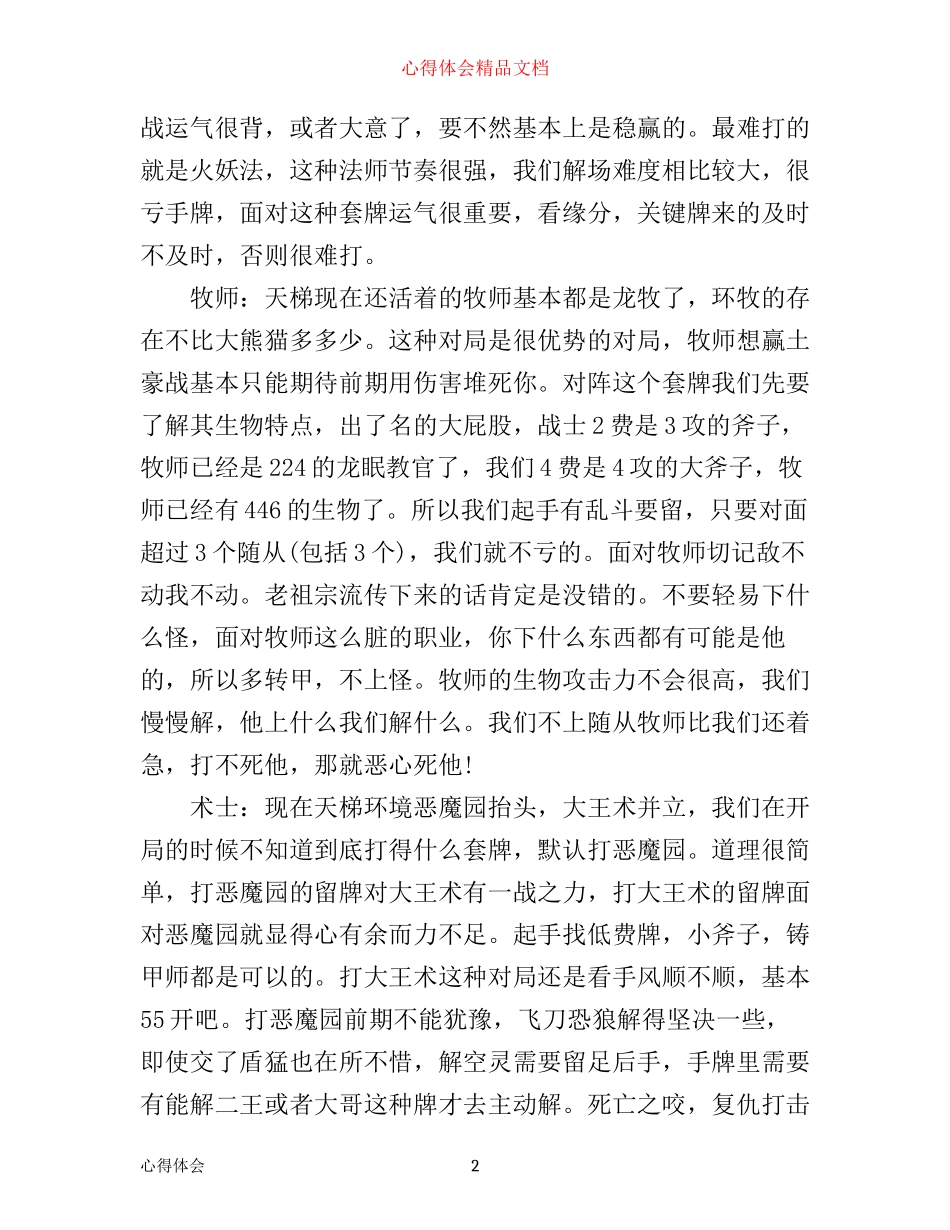 土豪战天梯心得_第2页