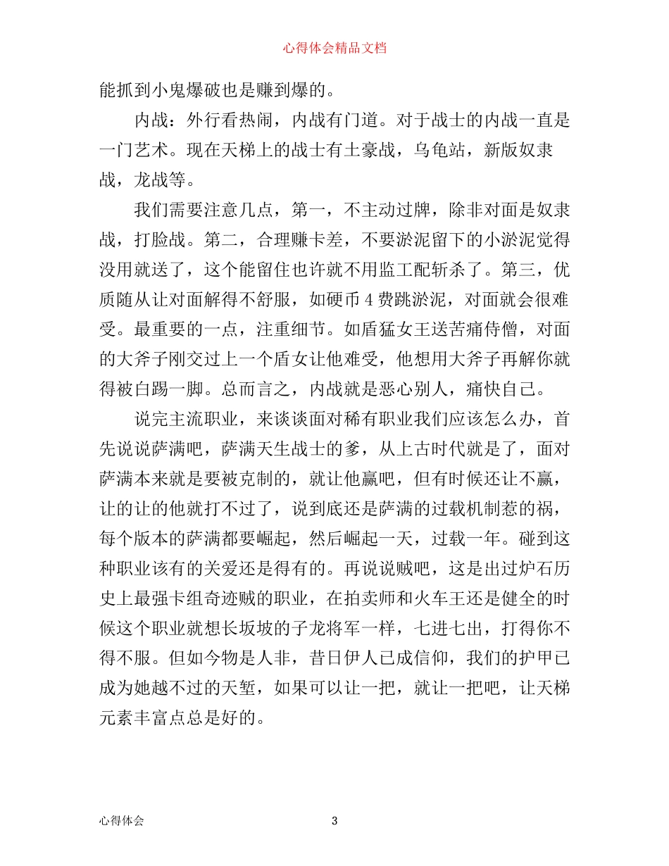 土豪战天梯心得_第3页