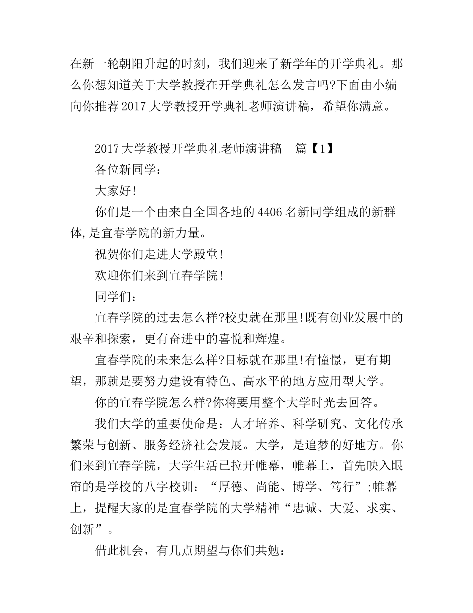 2017大学教授开学典礼老师演讲稿_第1页