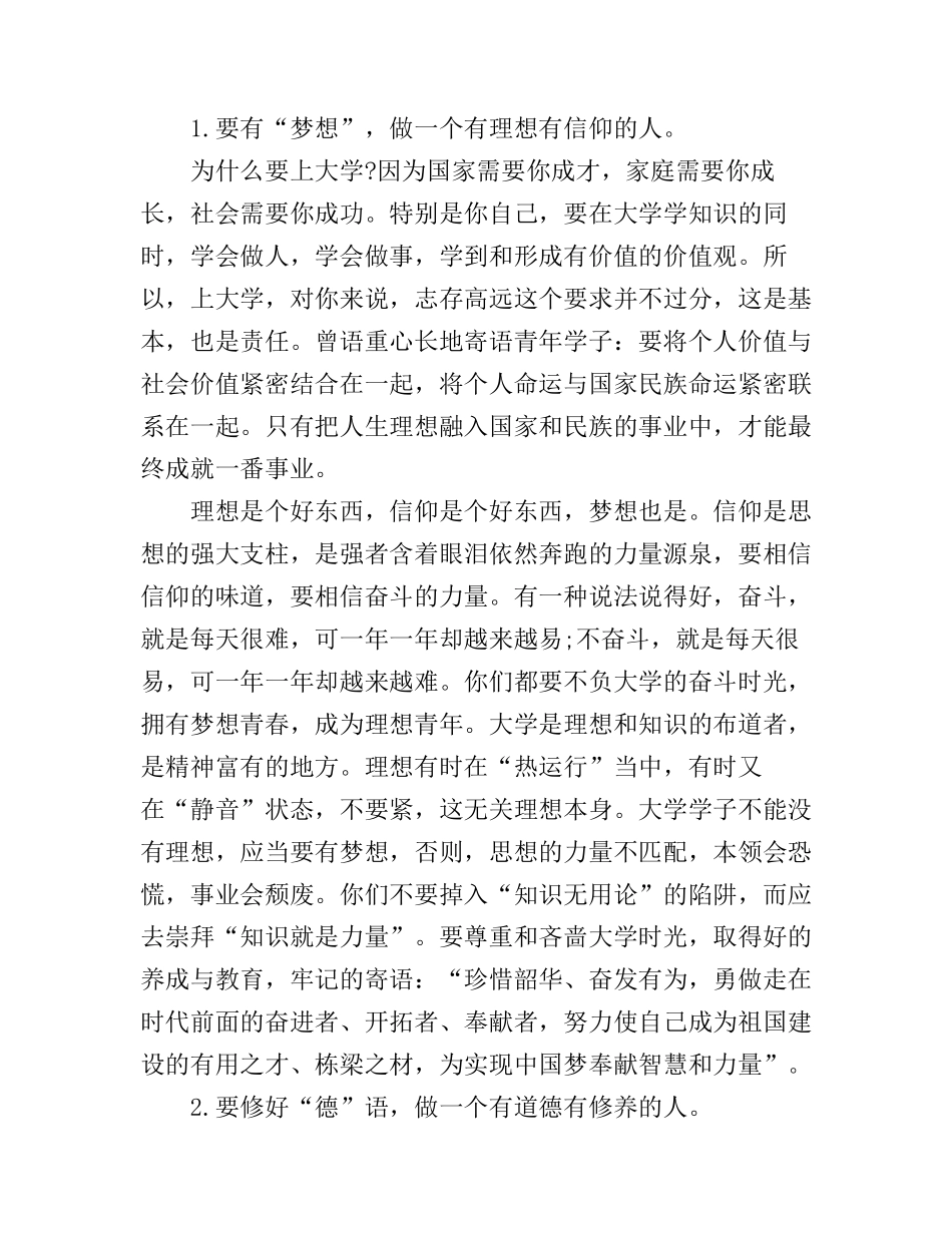 2017大学教授开学典礼老师演讲稿_第2页