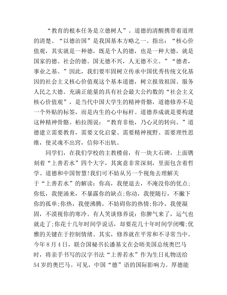 2017大学教授开学典礼老师演讲稿_第3页