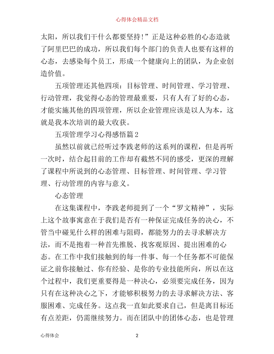 五项管理学习心得_第2页
