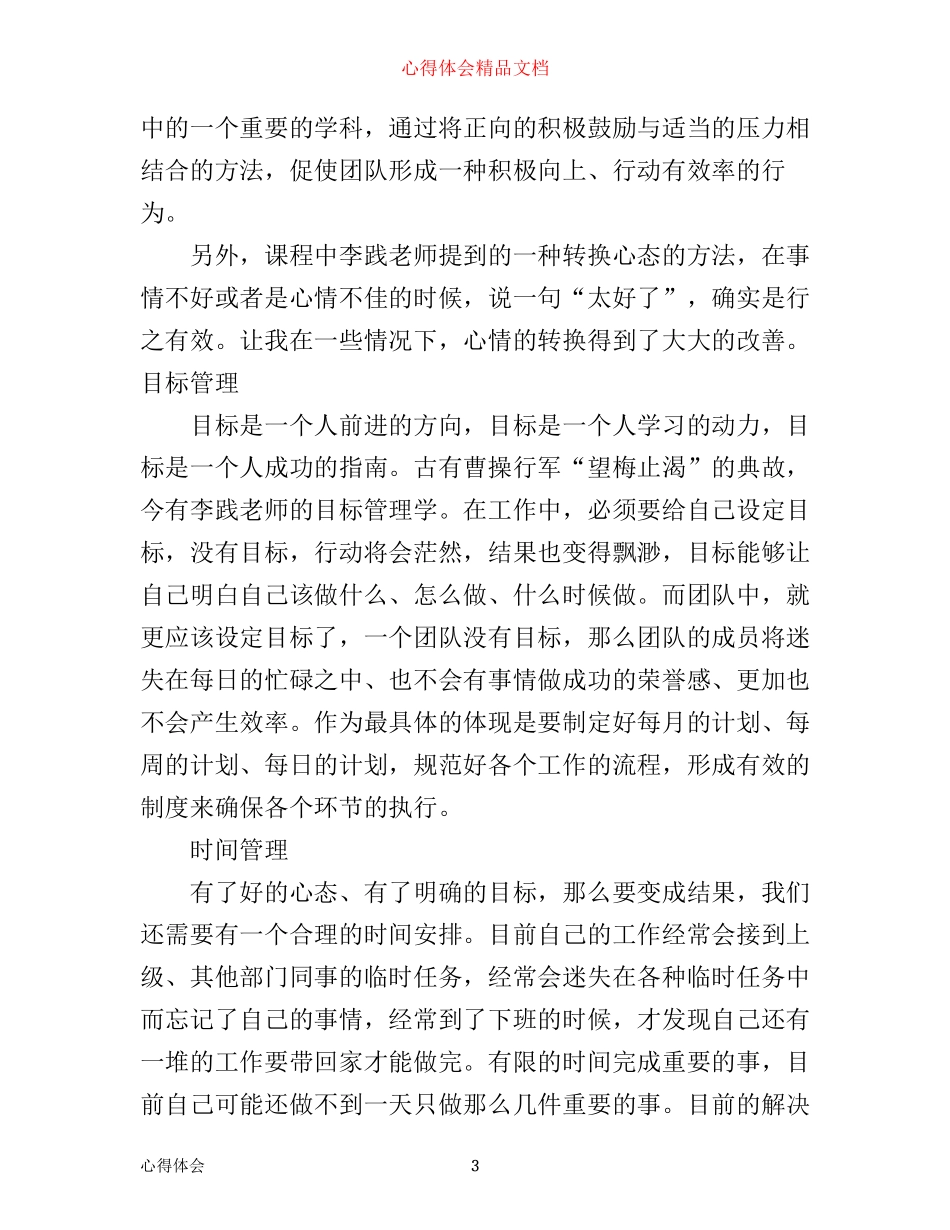 五项管理学习心得_第3页