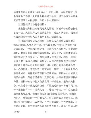 五项管理学习心得