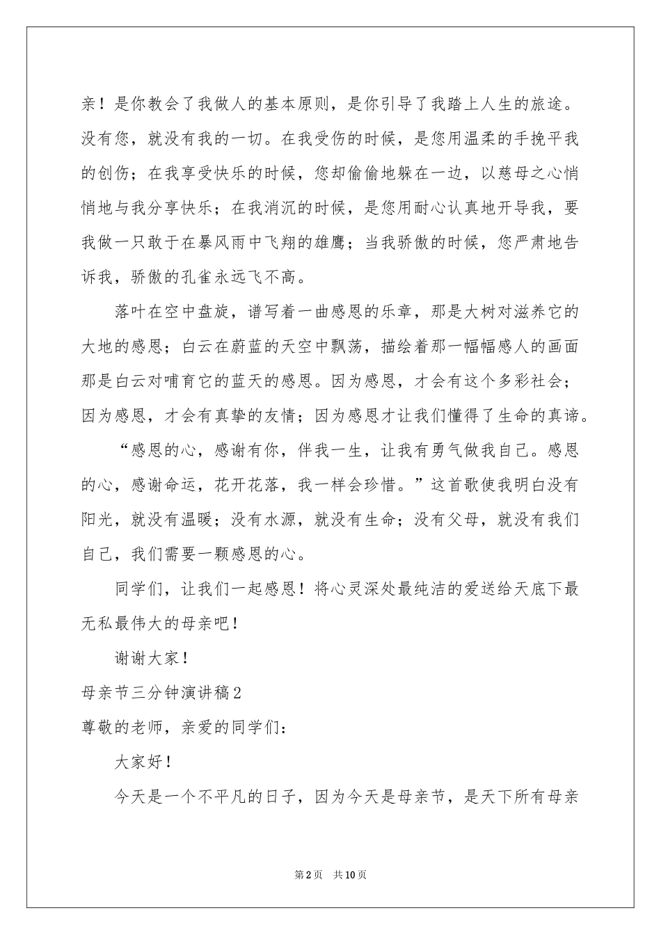 母亲节三分钟演讲稿_第2页