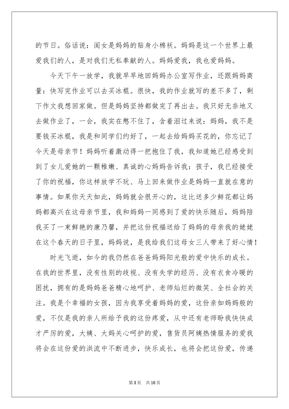 母亲节三分钟演讲稿_第3页