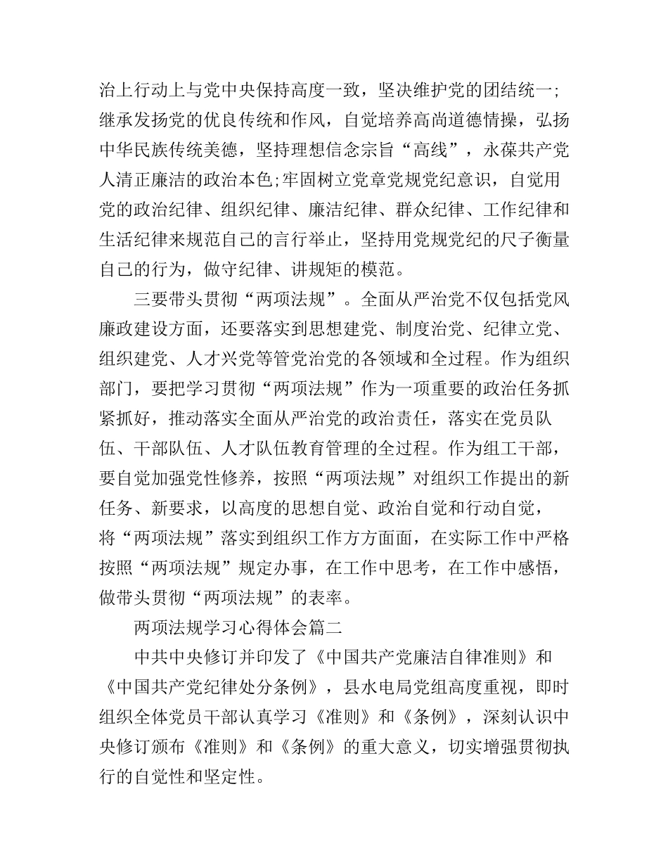 2016两项法规学习心得体会_第2页