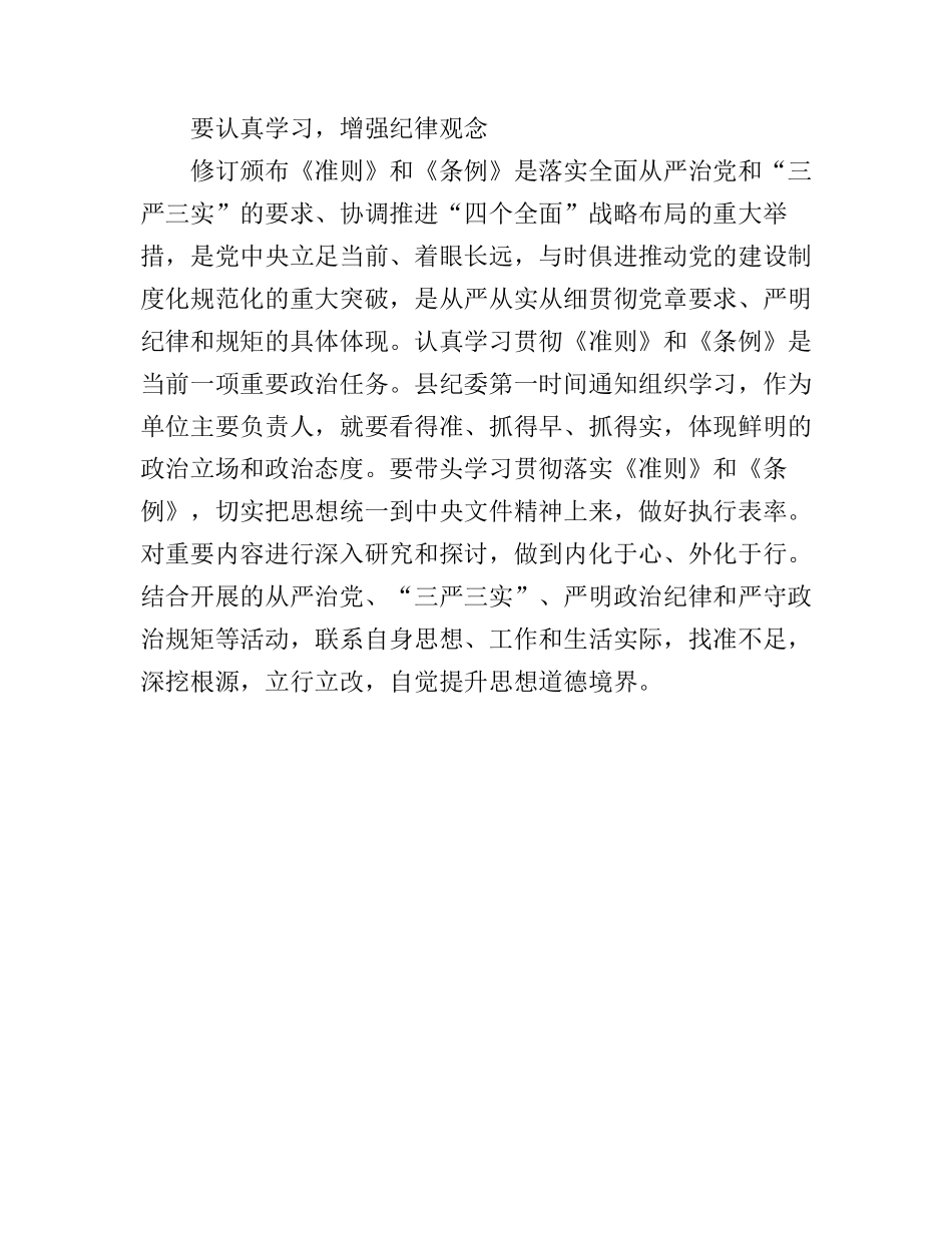 2016两项法规学习心得体会_第3页