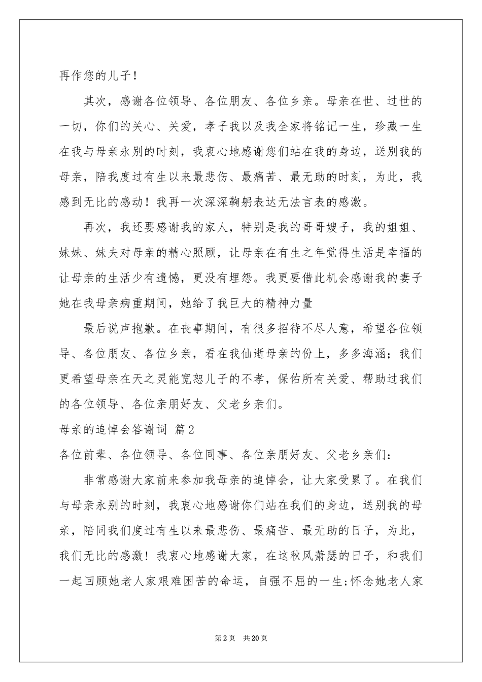 母亲的追悼会答谢词集合十篇_第2页