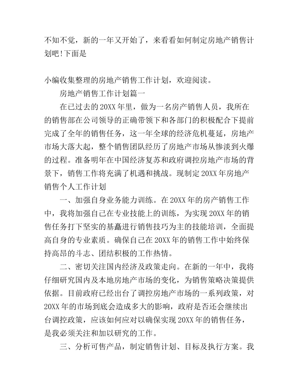 房地产销售工作计划表_第1页