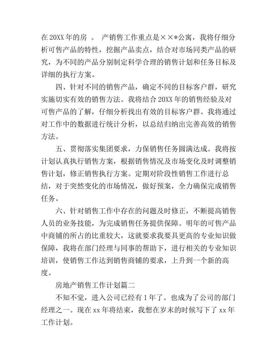 房地产销售工作计划表_第2页