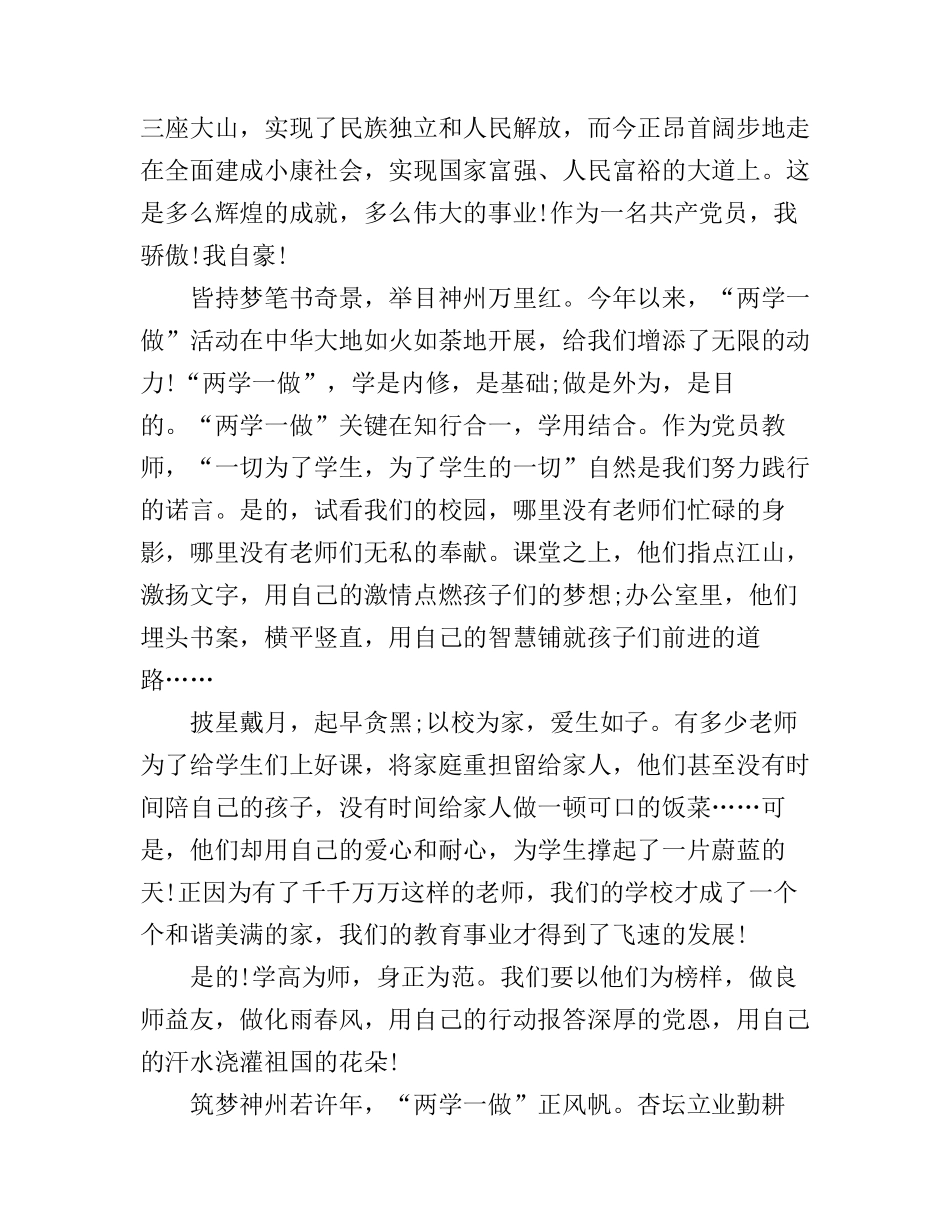 党员教师演讲稿两学做_第2页