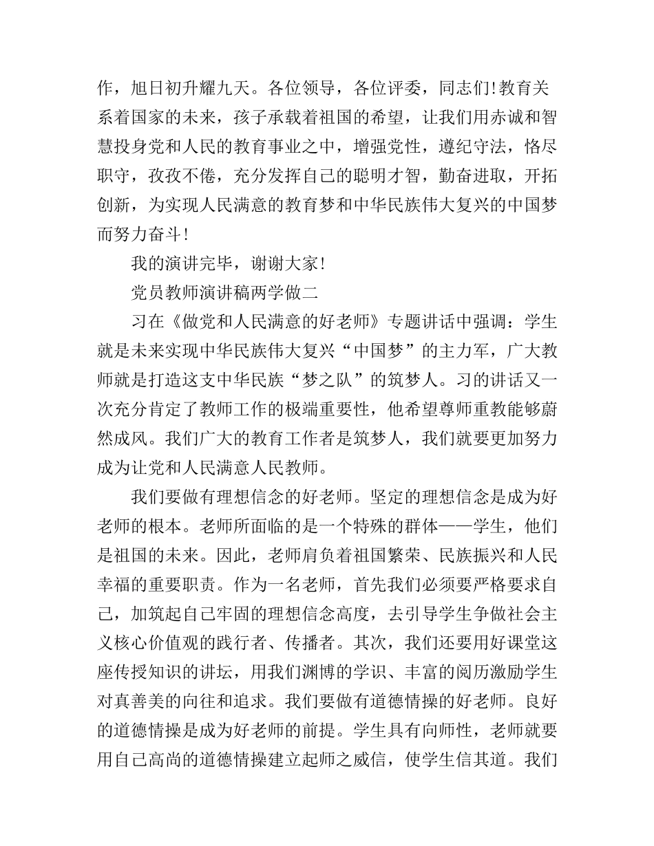 党员教师演讲稿两学做_第3页