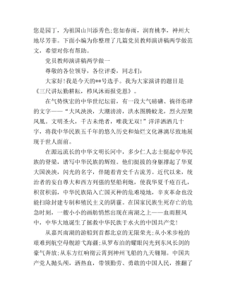 党员教师演讲稿两学做