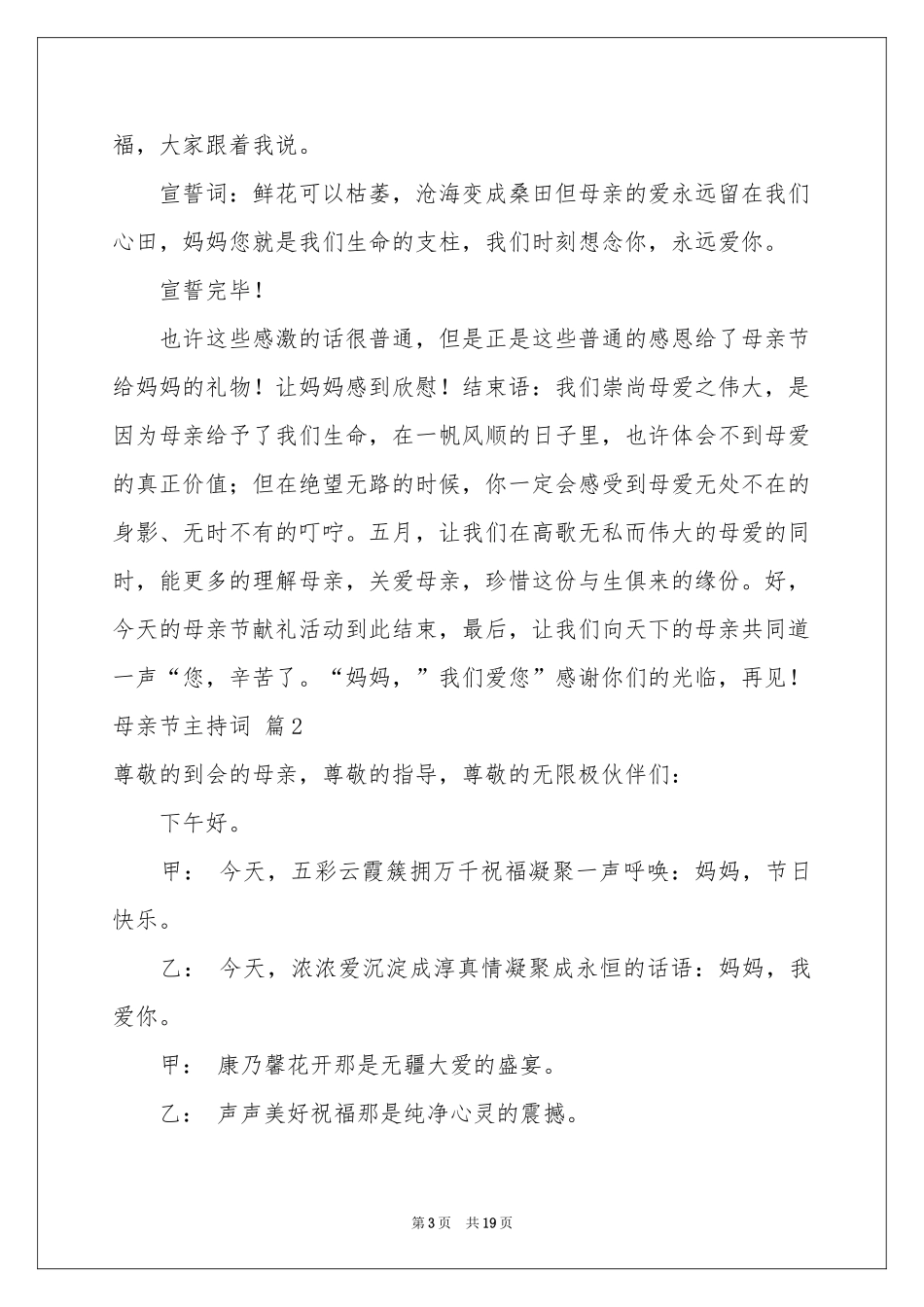 母亲节主持词模板汇编5篇_第3页