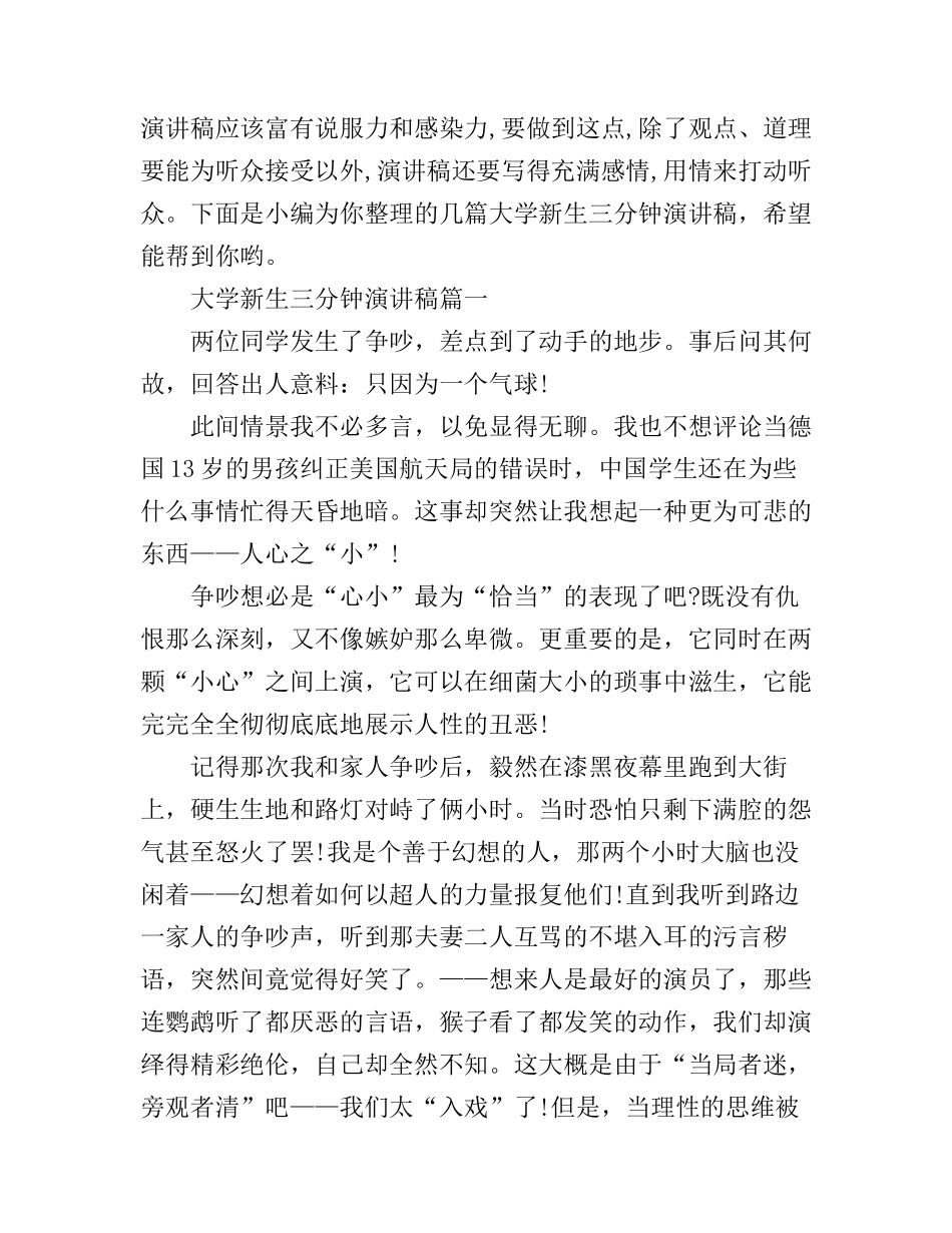 大学新生三分钟演讲稿_第1页