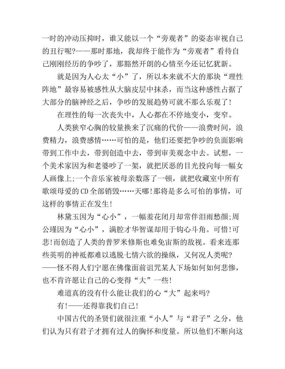 大学新生三分钟演讲稿_第2页