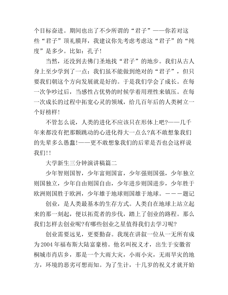大学新生三分钟演讲稿_第3页