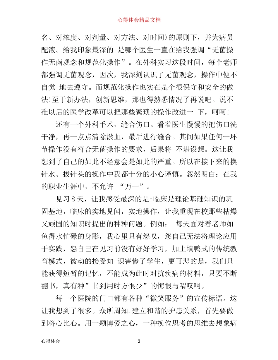 乡镇政府实习心得体会3篇(2)_第2页