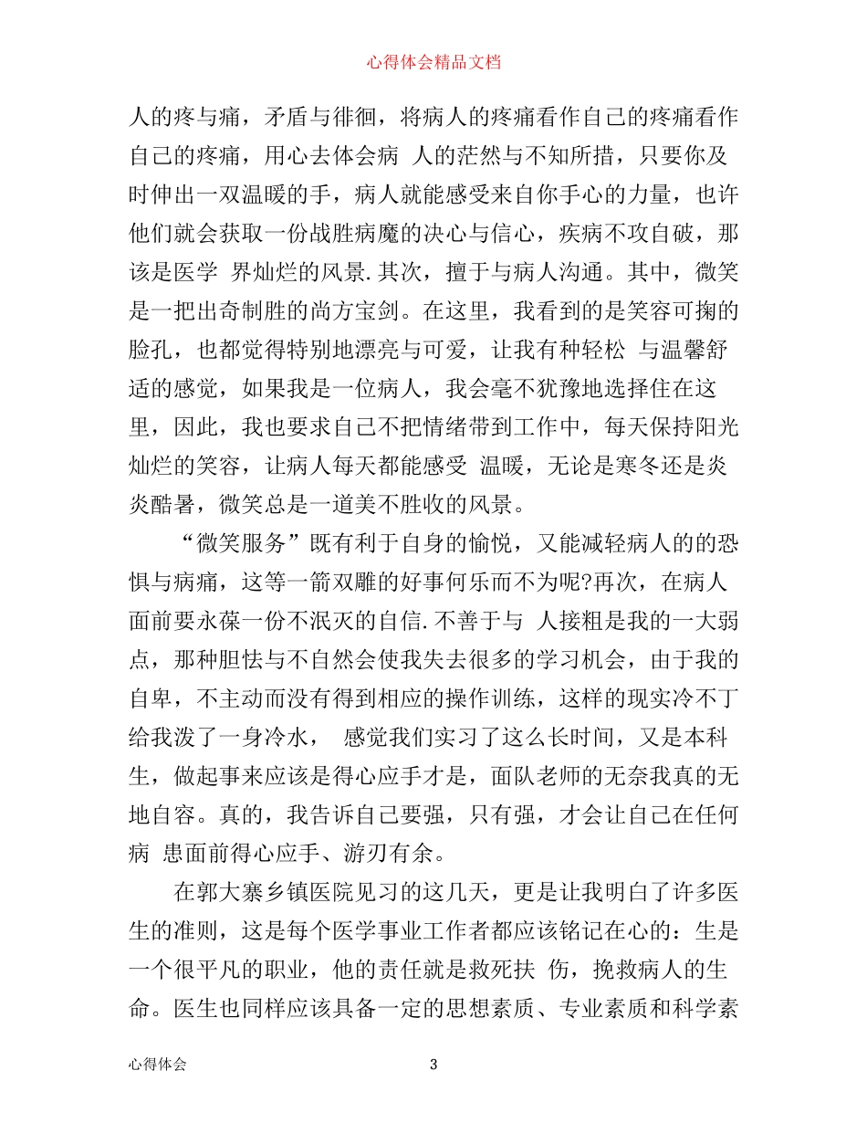 乡镇政府实习心得体会3篇(2)_第3页