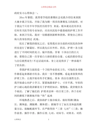 乡镇政府实习心得体会3篇(2)