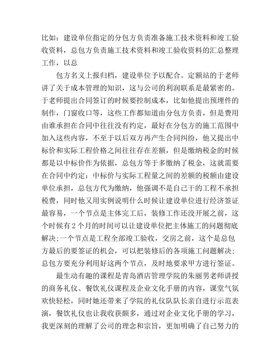 2017春季整训心得体会6篇_整训活动心得体会_第2页